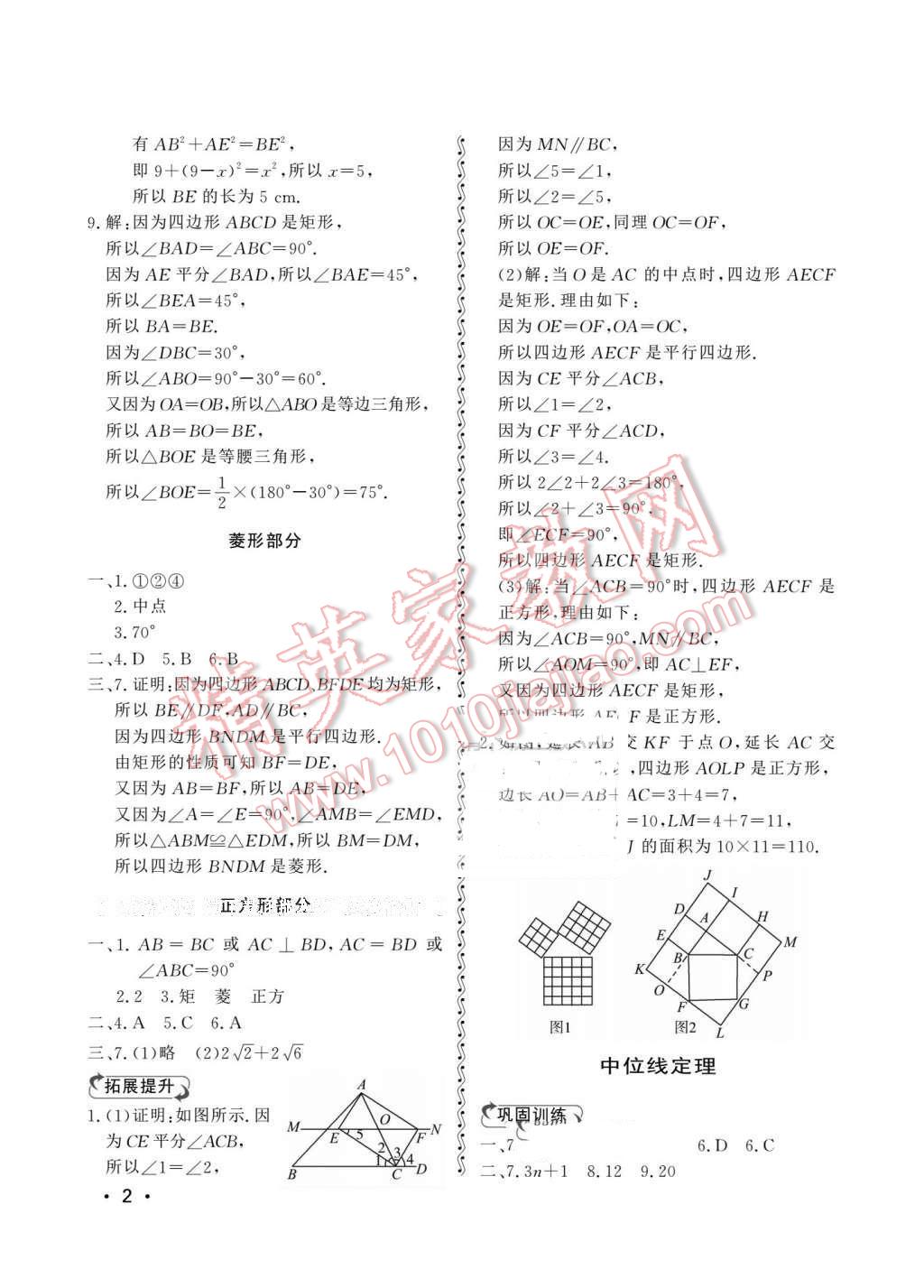 2016年初中卷行知天下八年級(jí)數(shù)學(xué)下冊(cè)青島版 第2頁(yè)