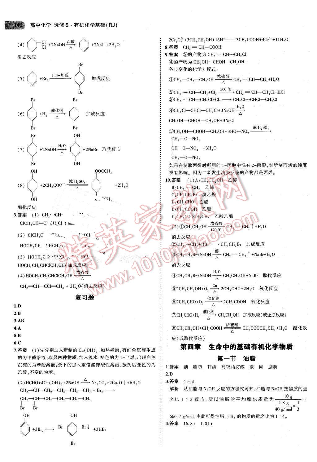 課本高中化學(xué)選修5人教版 參考答案第4頁(yè)