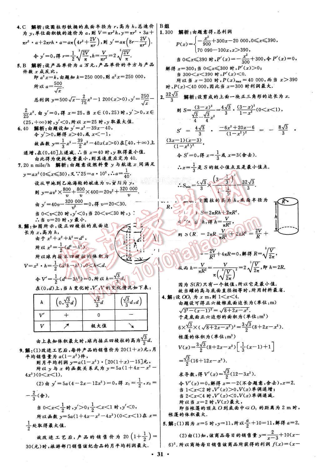 2016年高中同步測(cè)控優(yōu)化設(shè)計(jì)數(shù)學(xué)選修2-2人教A版市場版 第31頁