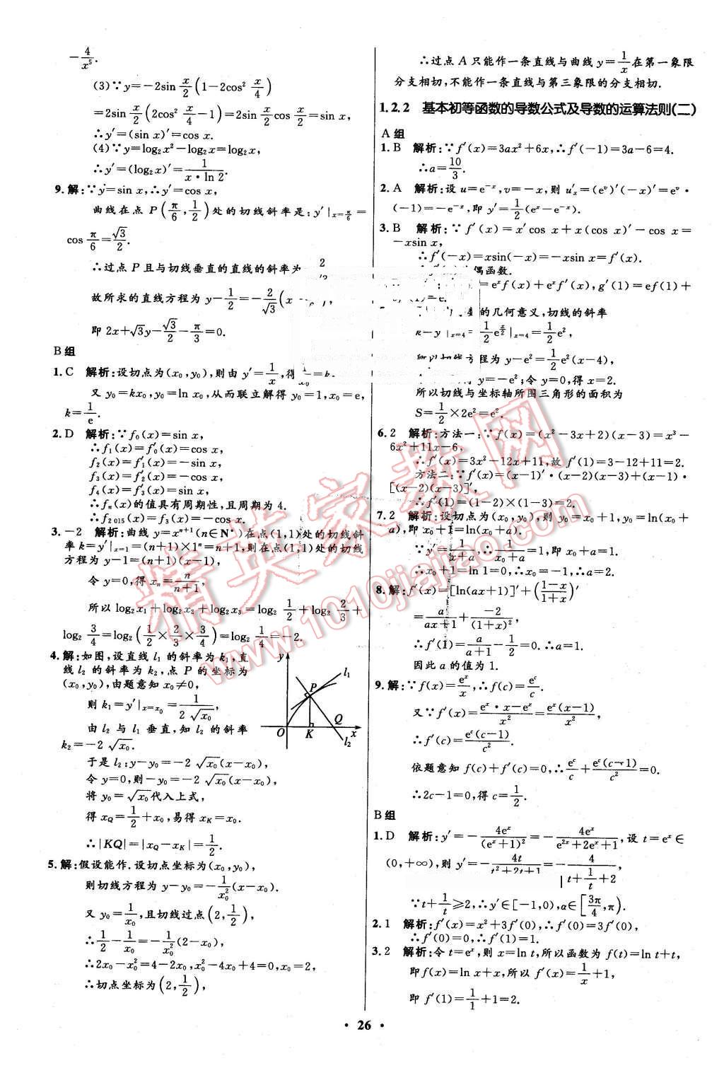 2016年高中同步測(cè)控優(yōu)化設(shè)計(jì)數(shù)學(xué)選修2-2人教A版市場(chǎng)版 第26頁