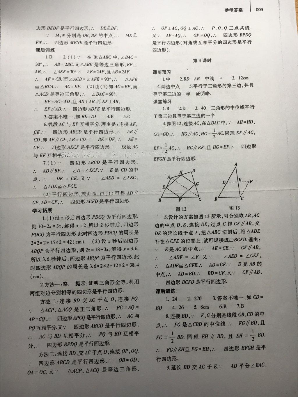 2016年基礎(chǔ)訓(xùn)練八年級數(shù)學(xué)下冊人教版河南省內(nèi)使用 第34頁