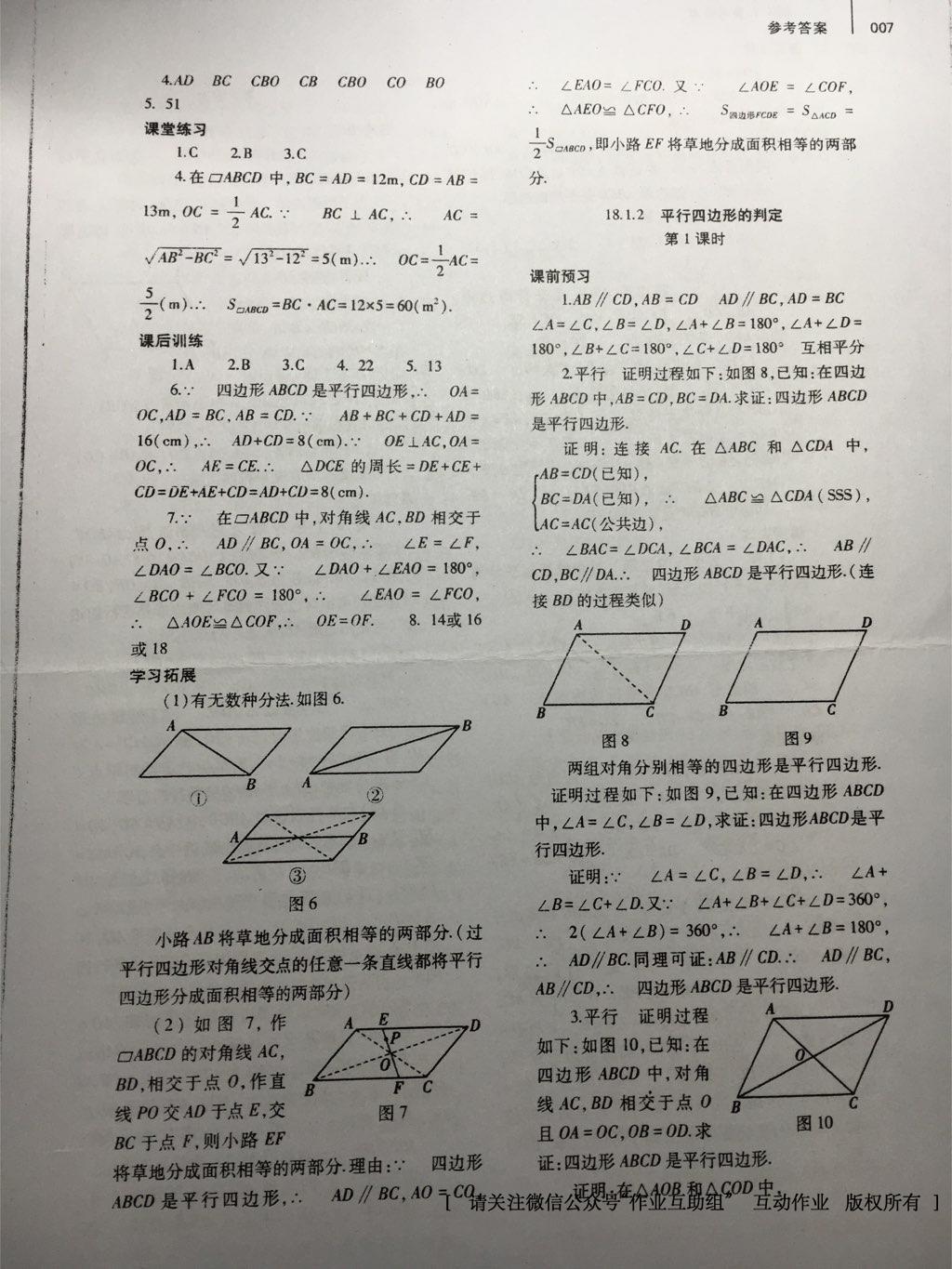 2016年基礎(chǔ)訓(xùn)練八年級(jí)數(shù)學(xué)下冊(cè)人教版河南省內(nèi)使用 第32頁(yè)