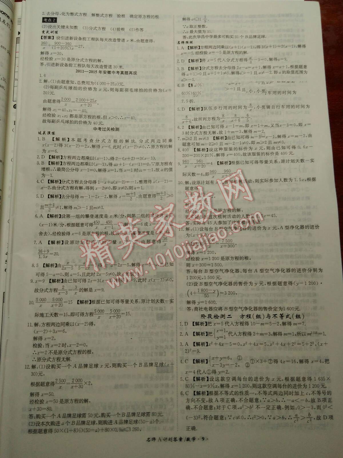 2016年安徽中考總復(fù)習(xí)名師A計劃數(shù)學(xué) 第4頁