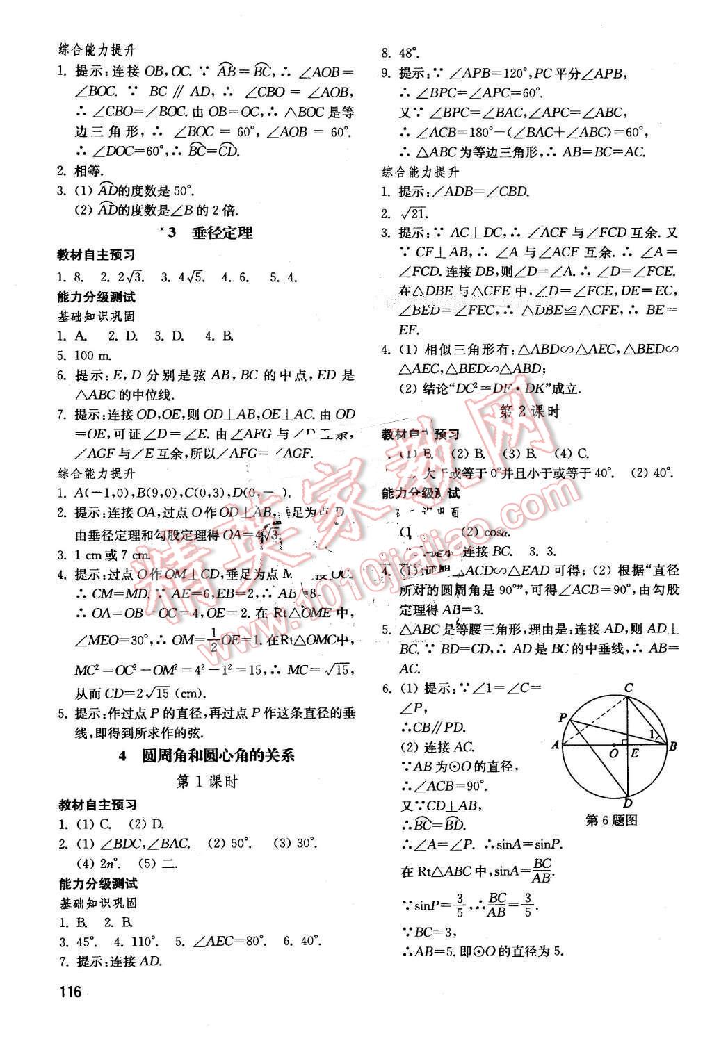 2016年初中基础训练九年级数学下册 第2页