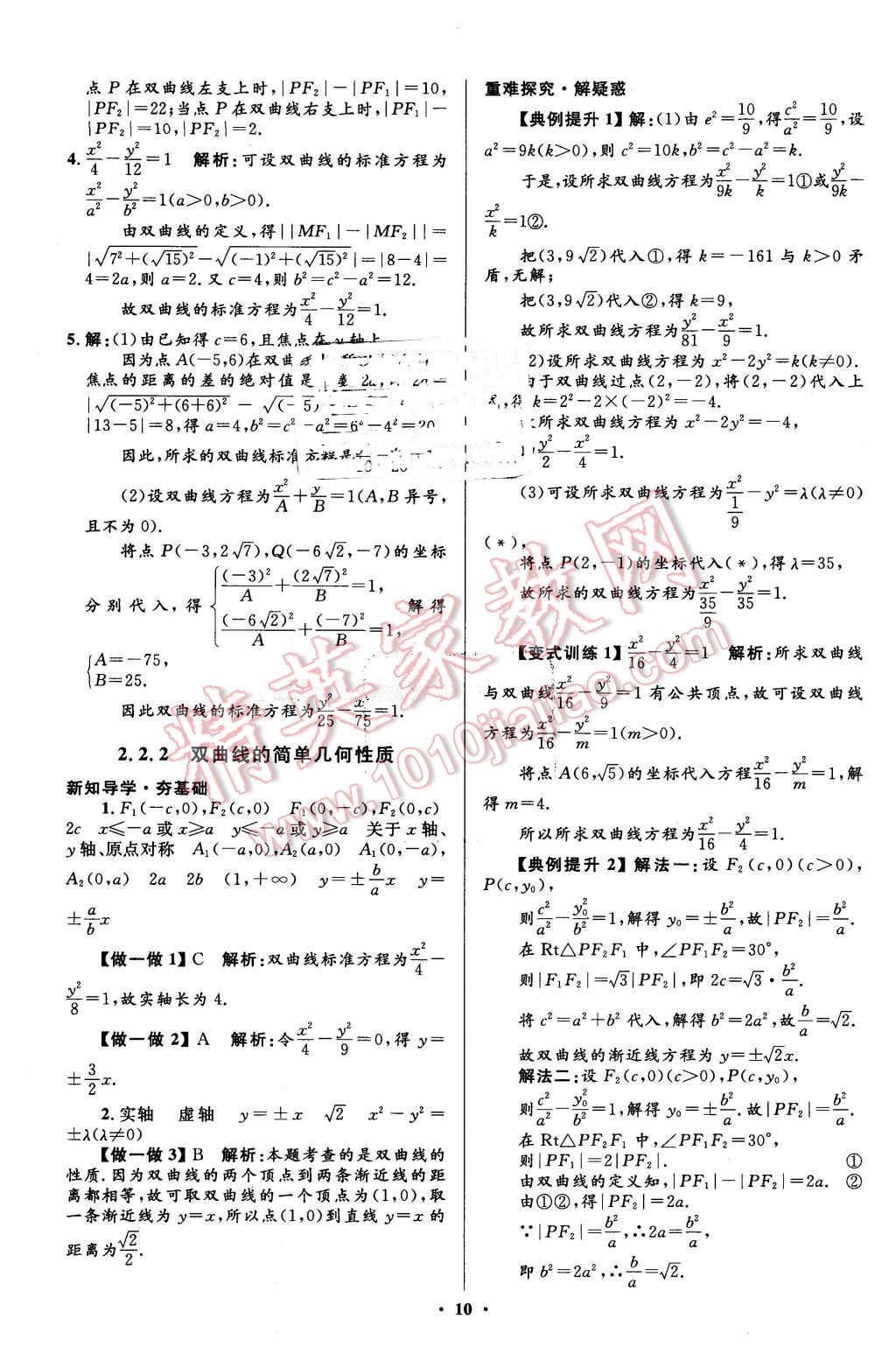 2016年高中同步测控优化设计数学选修1-1人教A版市场版 第10页