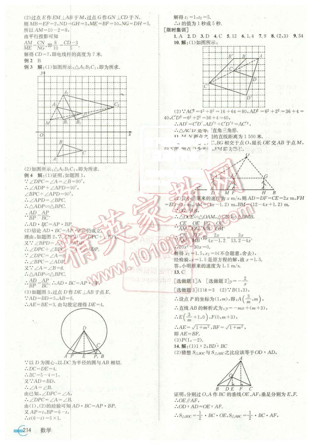 2016年点击中考中考全程总复习数学 第14页