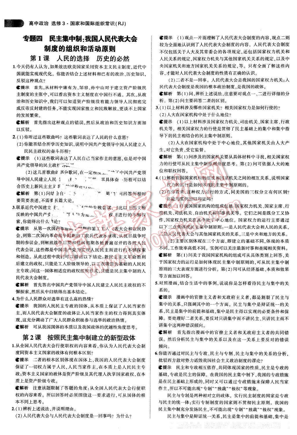 课本高中思想政治选修3人教版 参考答案第6页