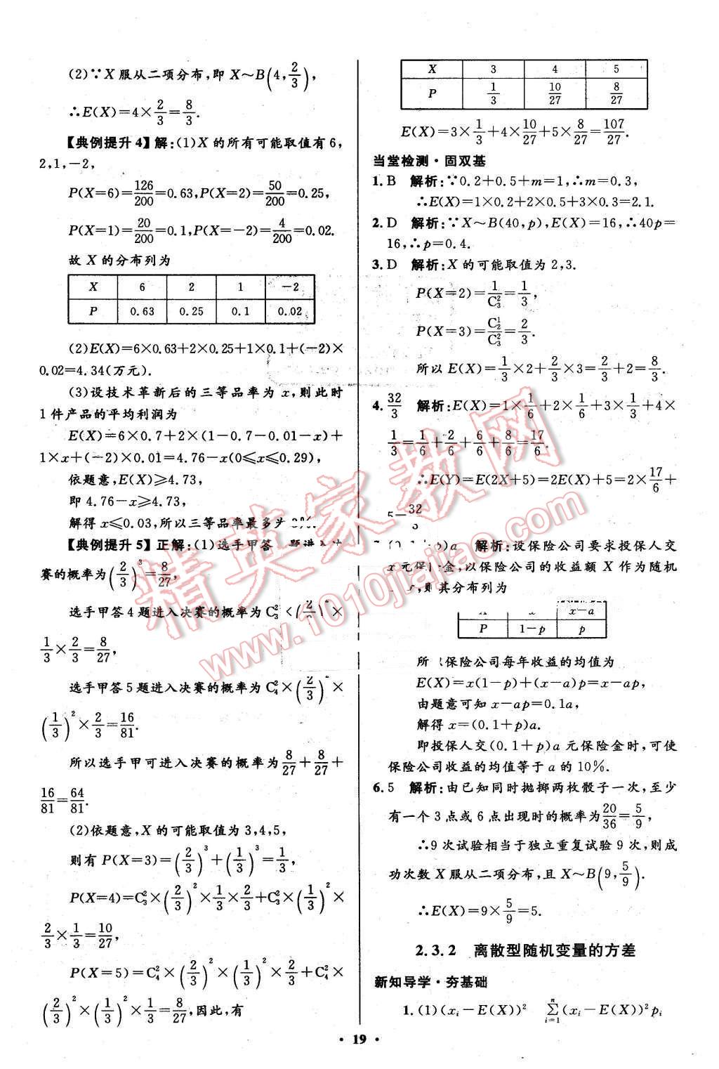 2016年高中同步測控優(yōu)化設計數(shù)學選修2-3人教A版市場版 第19頁