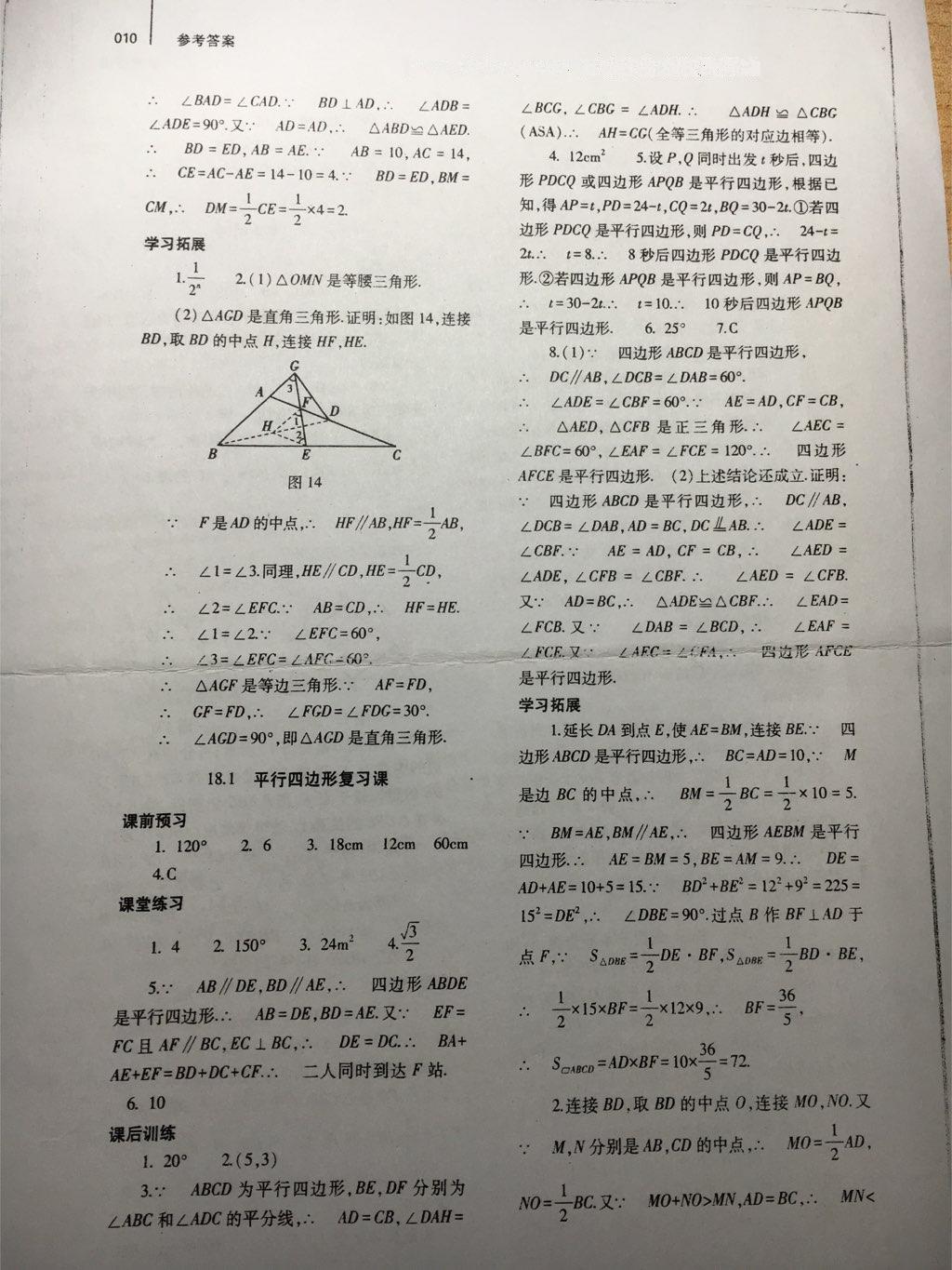 2016年基礎(chǔ)訓(xùn)練八年級數(shù)學(xué)下冊人教版河南省內(nèi)使用 第35頁