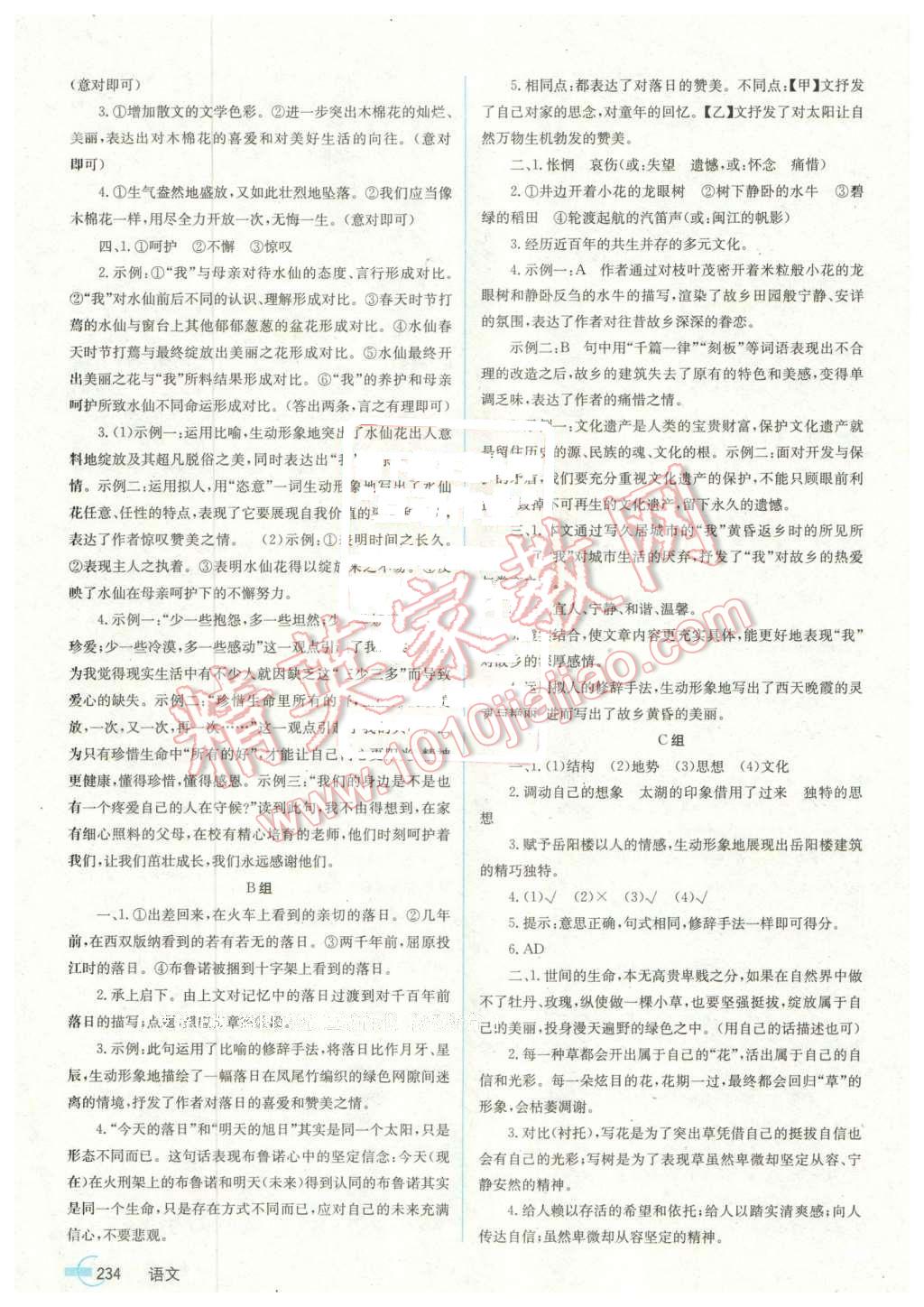 2016年点击中考中考全程总复习语文&nbsp;第14页