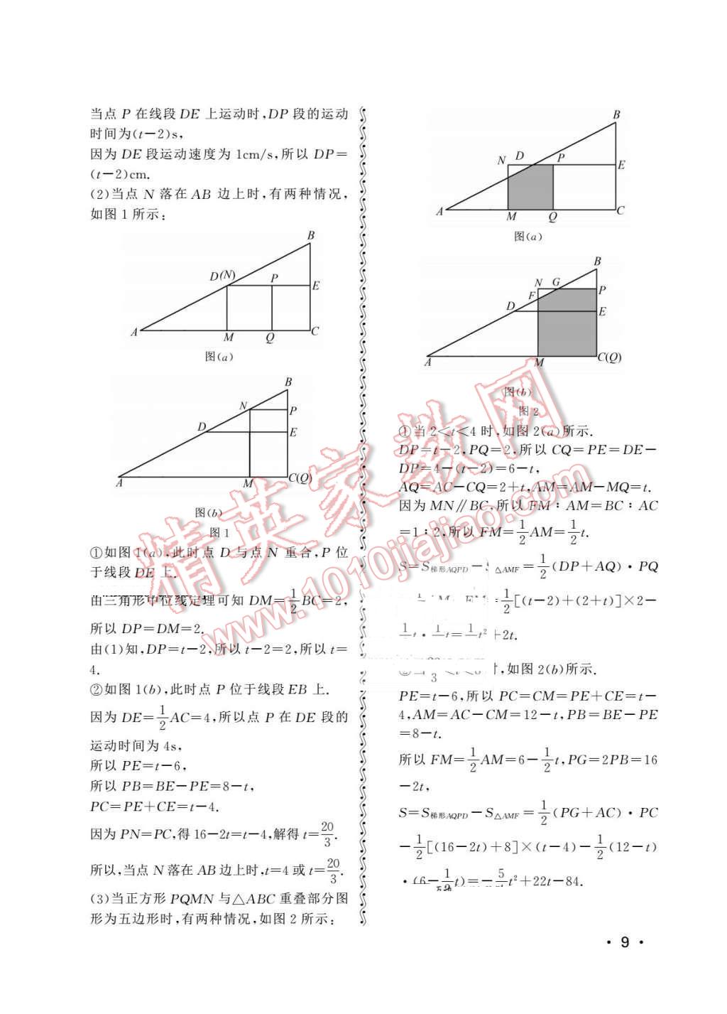 2016年初中卷行知天下九年級數學下冊青島版 第9頁