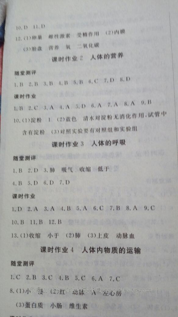 探究在線高效課堂中考總復(fù)習(xí)生物 第21頁