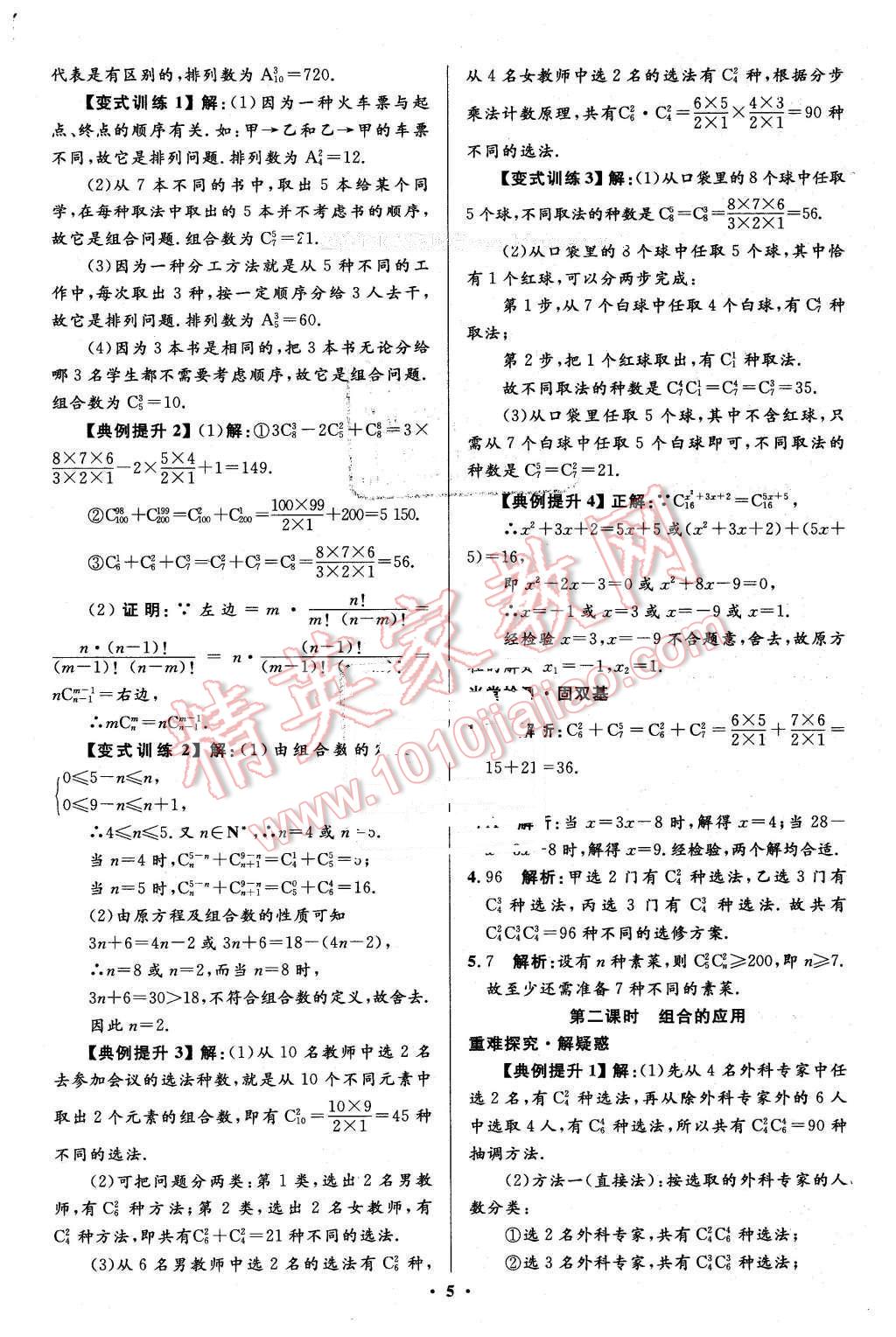 2016年高中同步測控優(yōu)化設(shè)計(jì)數(shù)學(xué)選修2-3人教A版市場版 第5頁