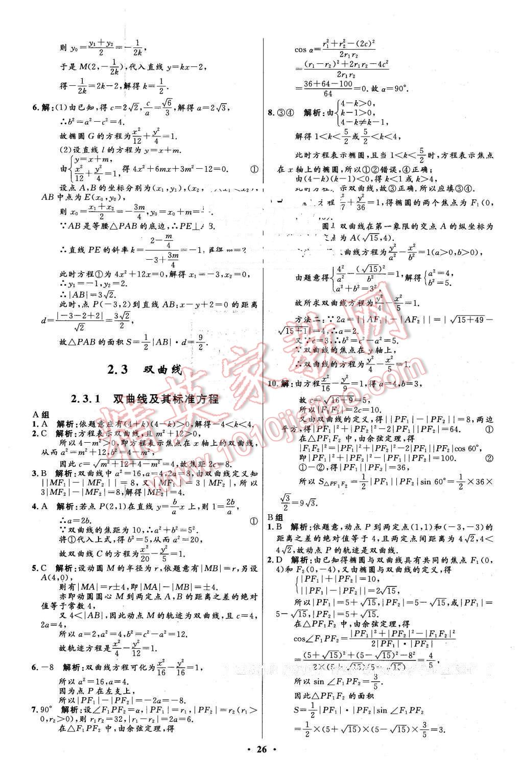 2016年高中同步測控優(yōu)化設(shè)計(jì)數(shù)學(xué)選修2-1人教A版市場版 第26頁