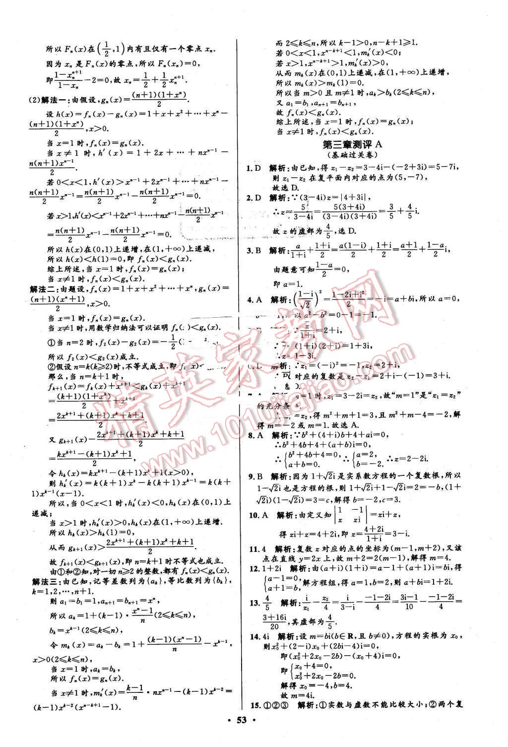 2016年高中同步測控優(yōu)化設(shè)計(jì)數(shù)學(xué)選修2-2人教A版市場版 第53頁