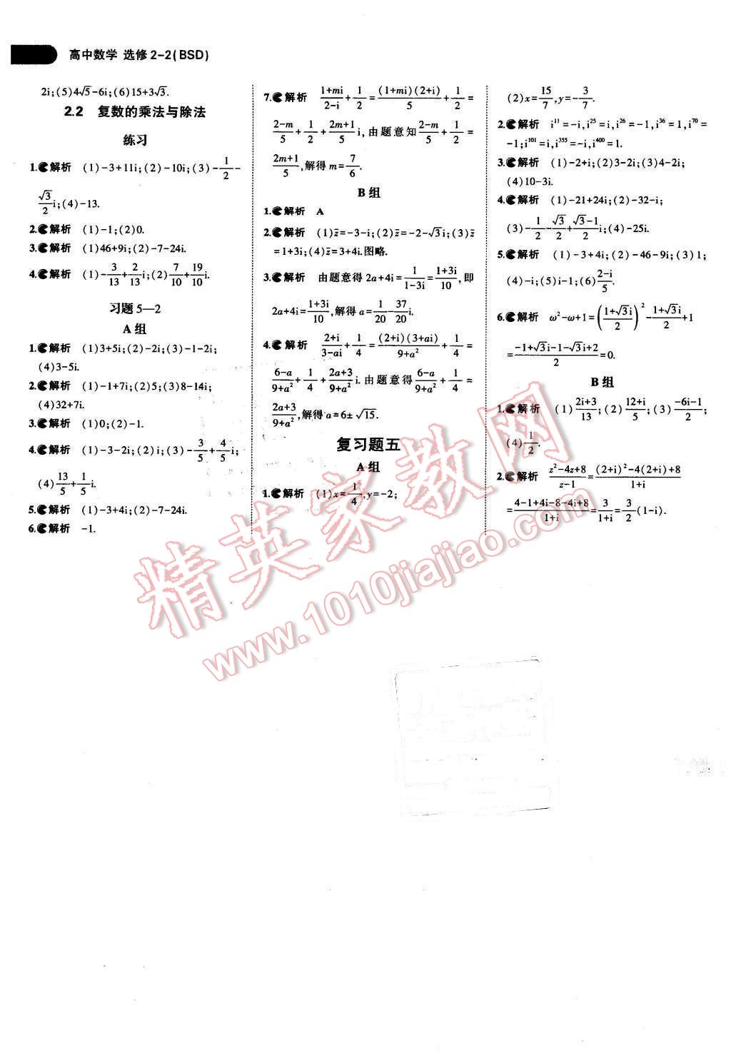 課本高中數(shù)學(xué)選修2-2北師大版 參考答案第14頁