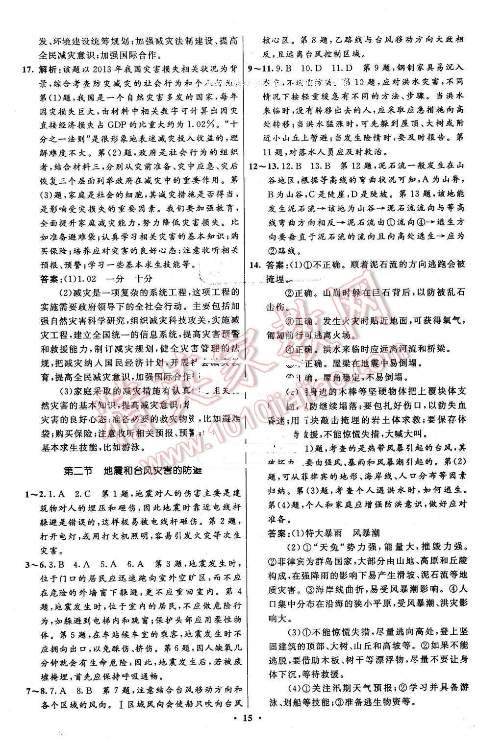 2016年高中同步測控優(yōu)化設(shè)計地理選修5中圖版市場版 第15頁