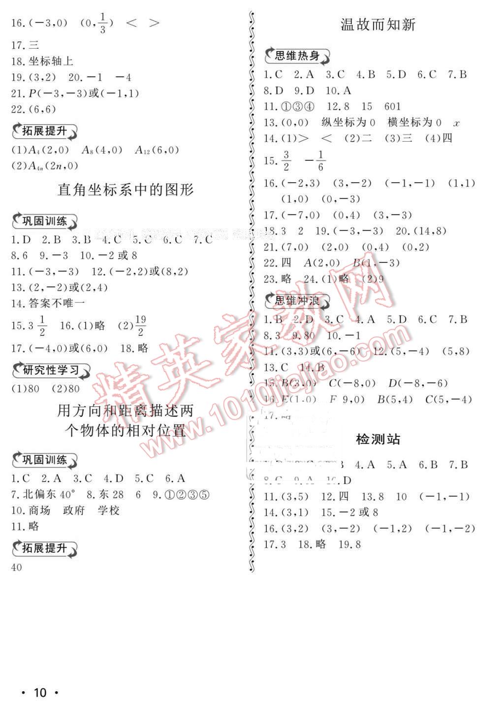 2016年初中卷行知天下七年級數(shù)學下冊 第10頁