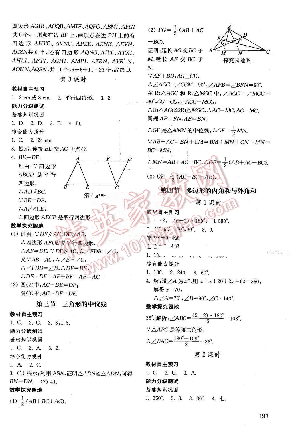 2016年初中基礎(chǔ)訓(xùn)練八年級(jí)數(shù)學(xué)下冊(cè)北師大版 第17頁(yè)