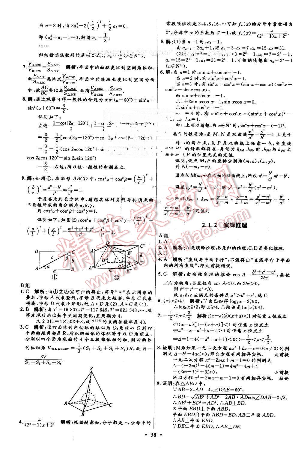 2016年高中同步測控優(yōu)化設計數(shù)學選修2-2人教A版市場版 第38頁