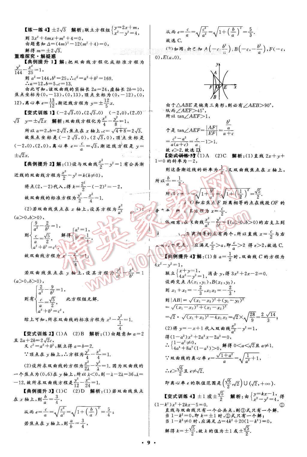 2016年高中同步測控優(yōu)化設(shè)計(jì)數(shù)學(xué)選修2-1人教A版市場版 第9頁