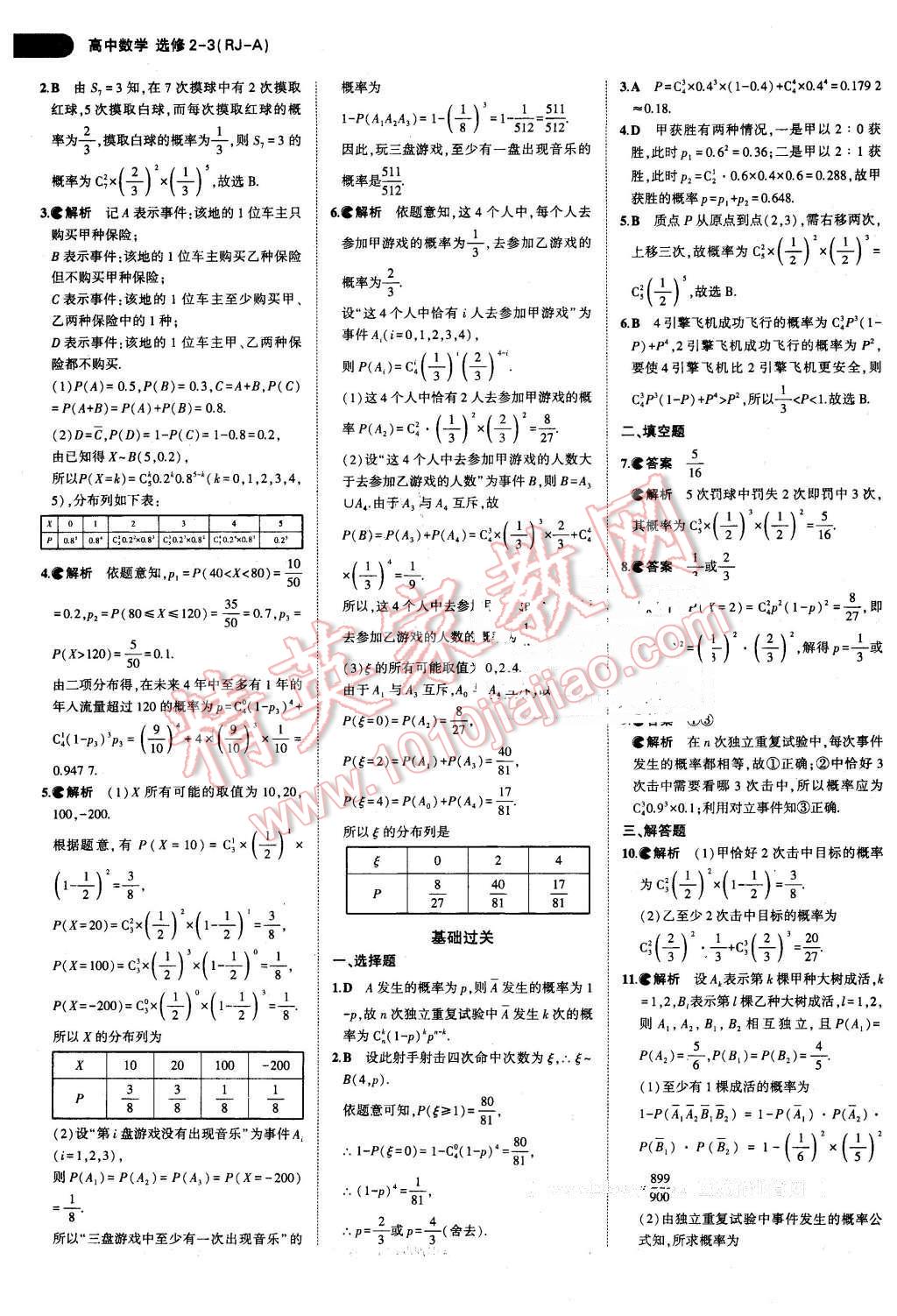 課本高中數(shù)學(xué)選修2-3人教A版 參考答案第11頁(yè)