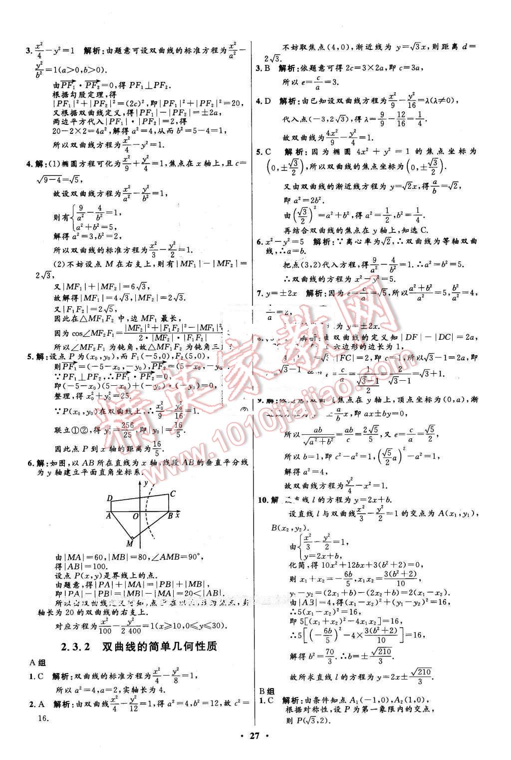 2016年高中同步測控優(yōu)化設(shè)計數(shù)學(xué)選修2-1人教A版市場版 第27頁