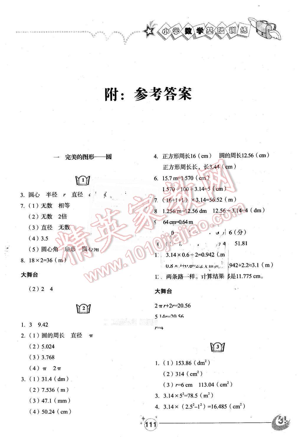 2016年小学基础训练五年级数学下册五四制山东教育出版社 第1页