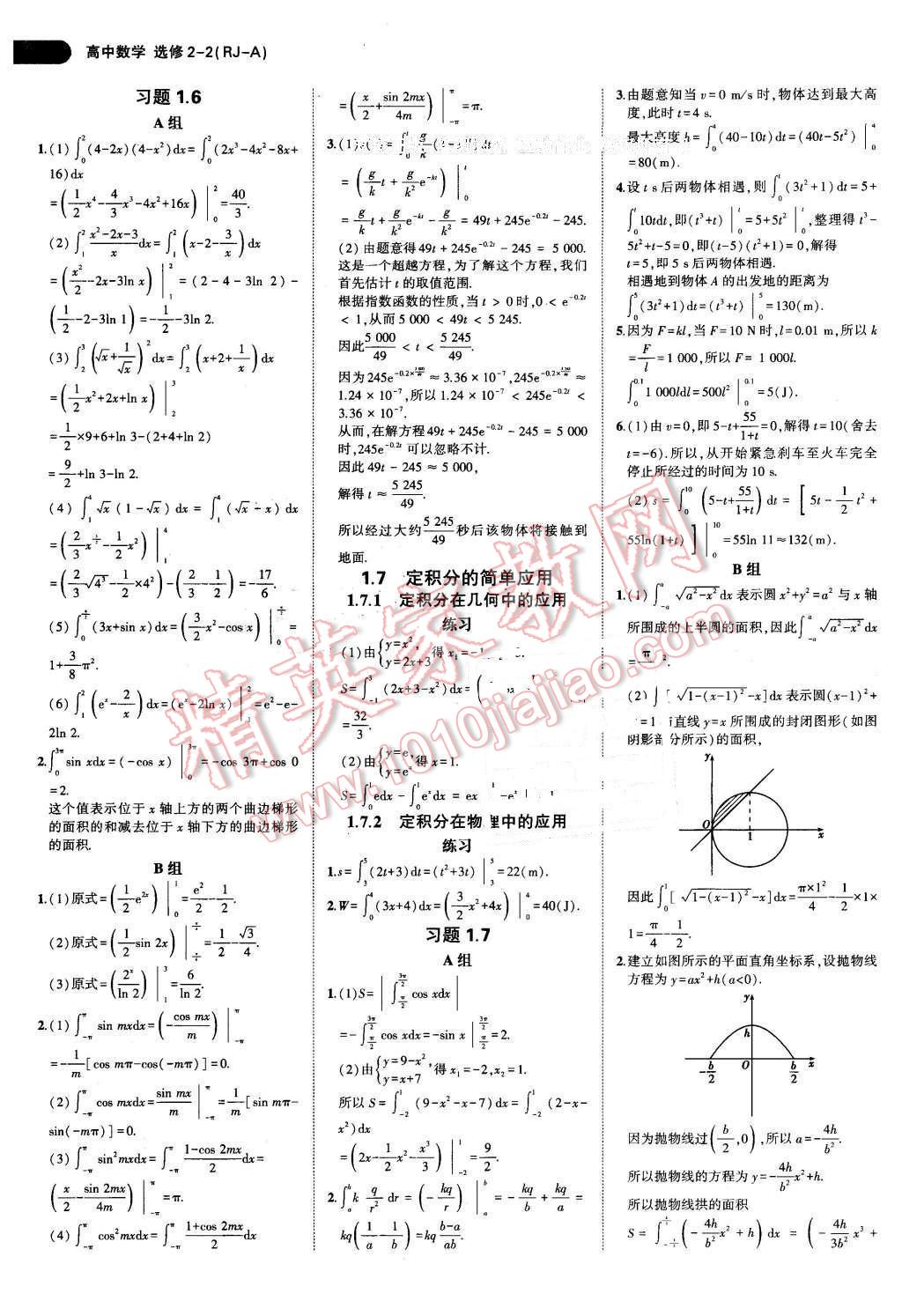 課本高中數學選修2-2人教A版 參考答案第6頁