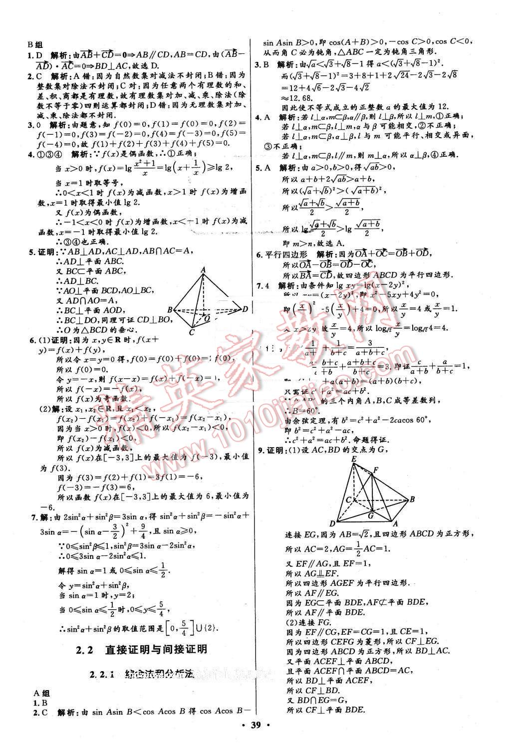 2016年高中同步測控優(yōu)化設(shè)計數(shù)學(xué)選修2-2人教A版市場版 第39頁