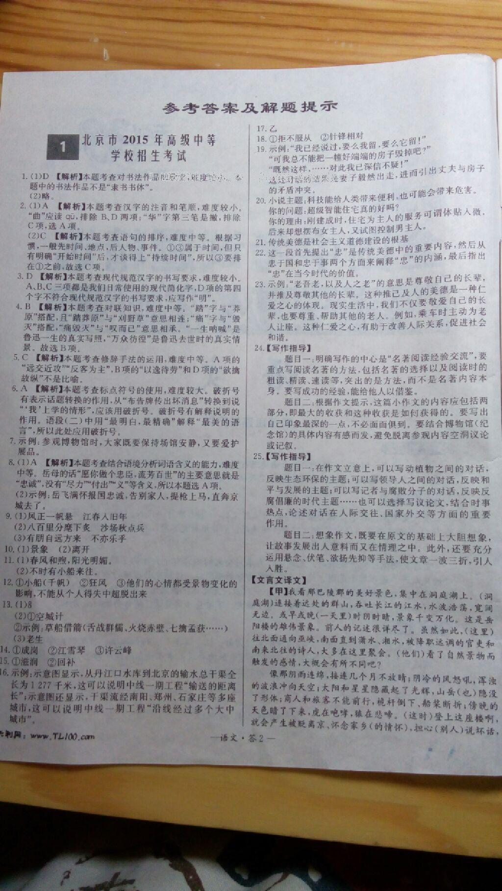 2016年階段性單元目標(biāo)大試卷七年級數(shù)學(xué)下冊全國版 第21頁