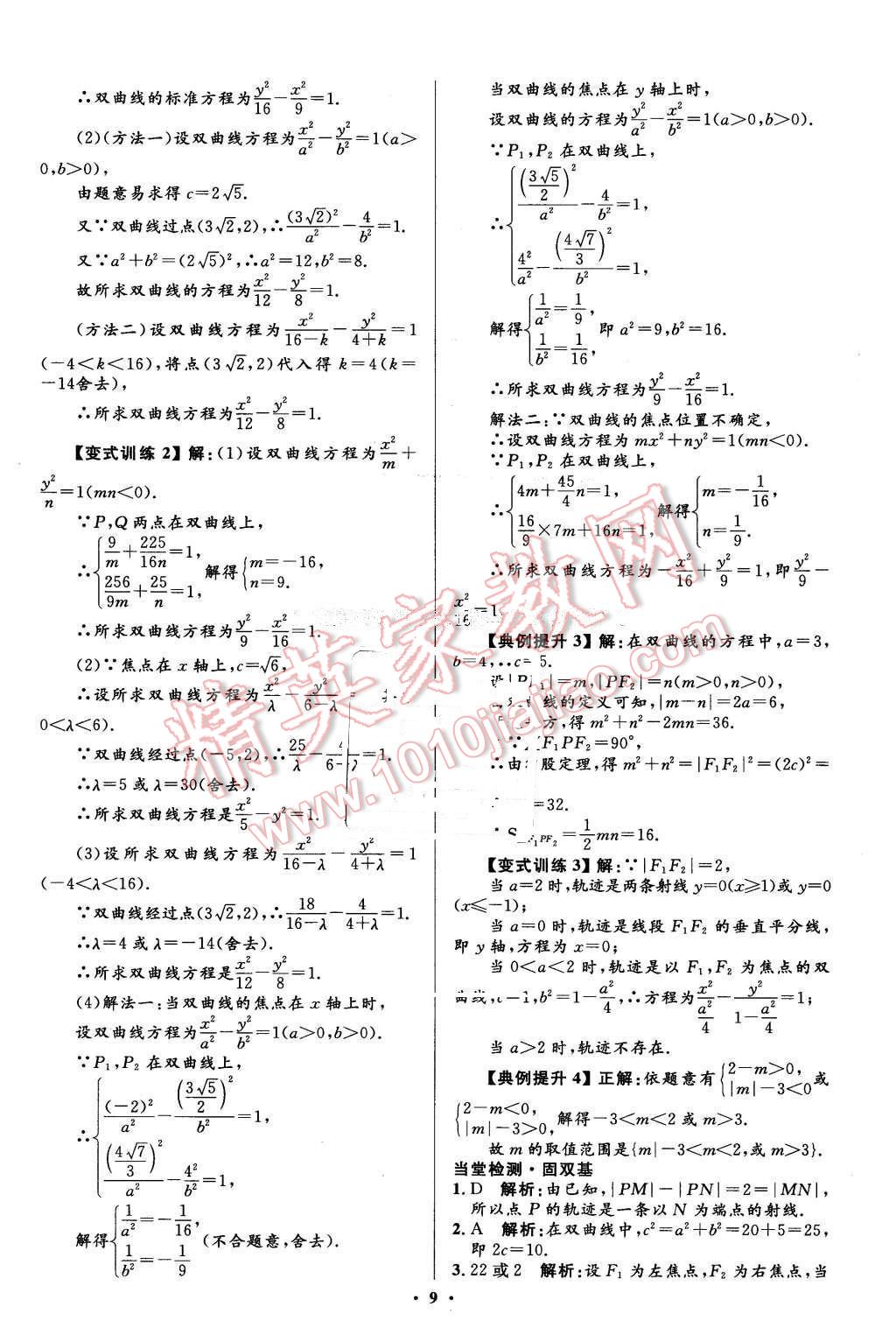 2016年高中同步測控優(yōu)化設計數(shù)學選修1-1人教A版市場版 第9頁