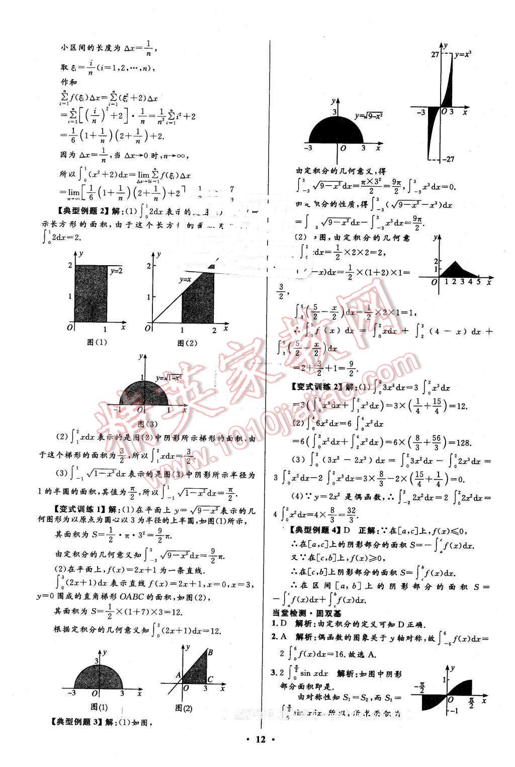 2016年高中同步測(cè)控優(yōu)化設(shè)計(jì)數(shù)學(xué)選修2-2人教A版市場(chǎng)版 第12頁(yè)