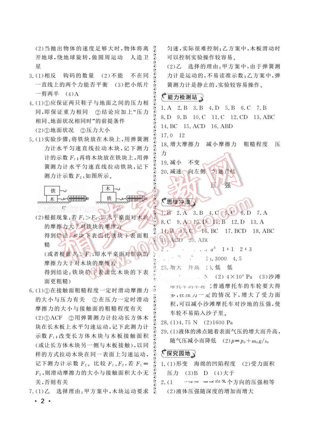 2016年初中卷行知天下八年級物理下冊 第2頁