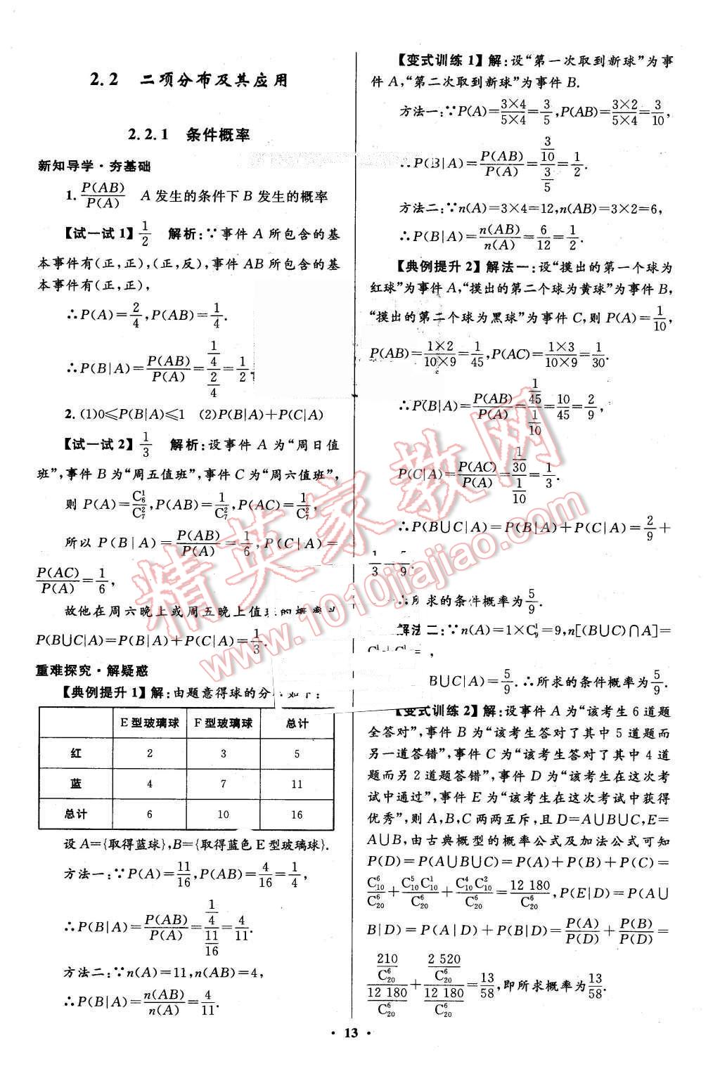 2016年高中同步測控優(yōu)化設(shè)計數(shù)學(xué)選修2-3人教A版市場版 第13頁