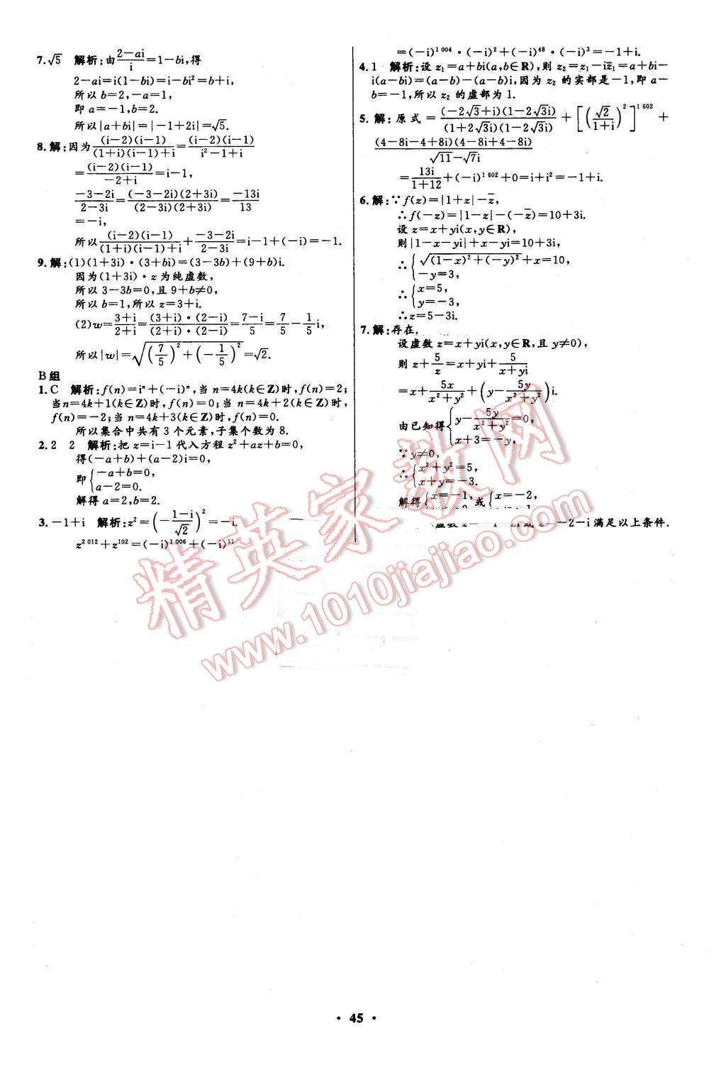 2016年高中同步測(cè)控優(yōu)化設(shè)計(jì)數(shù)學(xué)選修2-2人教A版市場(chǎng)版 第45頁(yè)