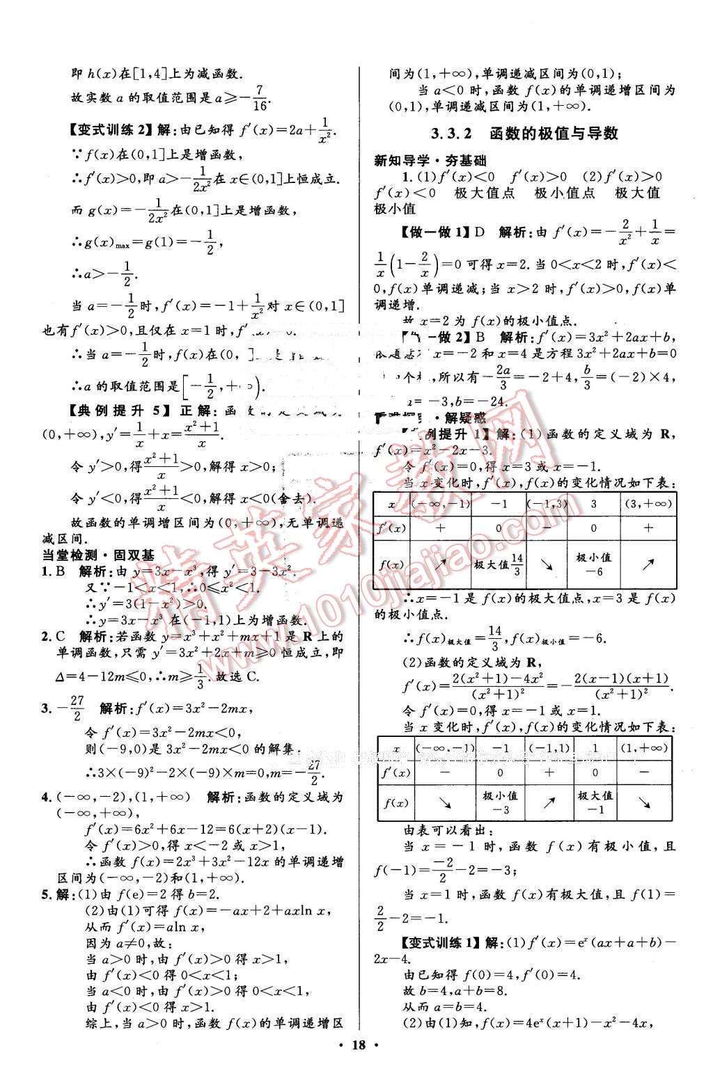 2016年高中同步測控優(yōu)化設(shè)計(jì)數(shù)學(xué)選修1-1人教A版市場版 第18頁