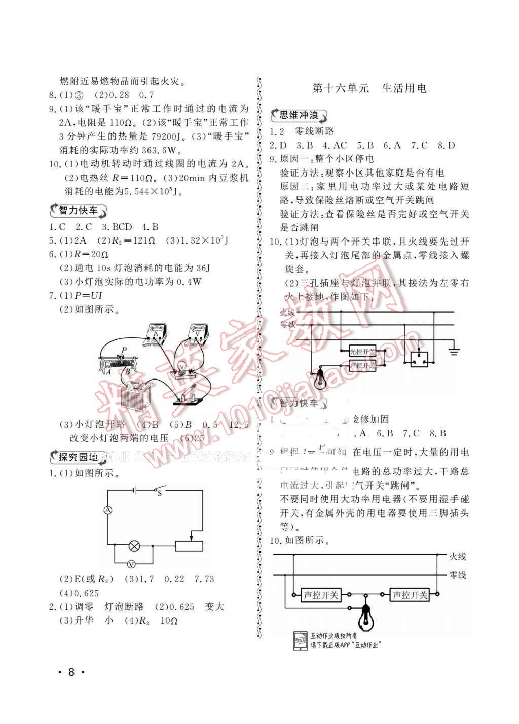 2016年初中卷行知天下九年級物理化學(xué)下冊 第8頁