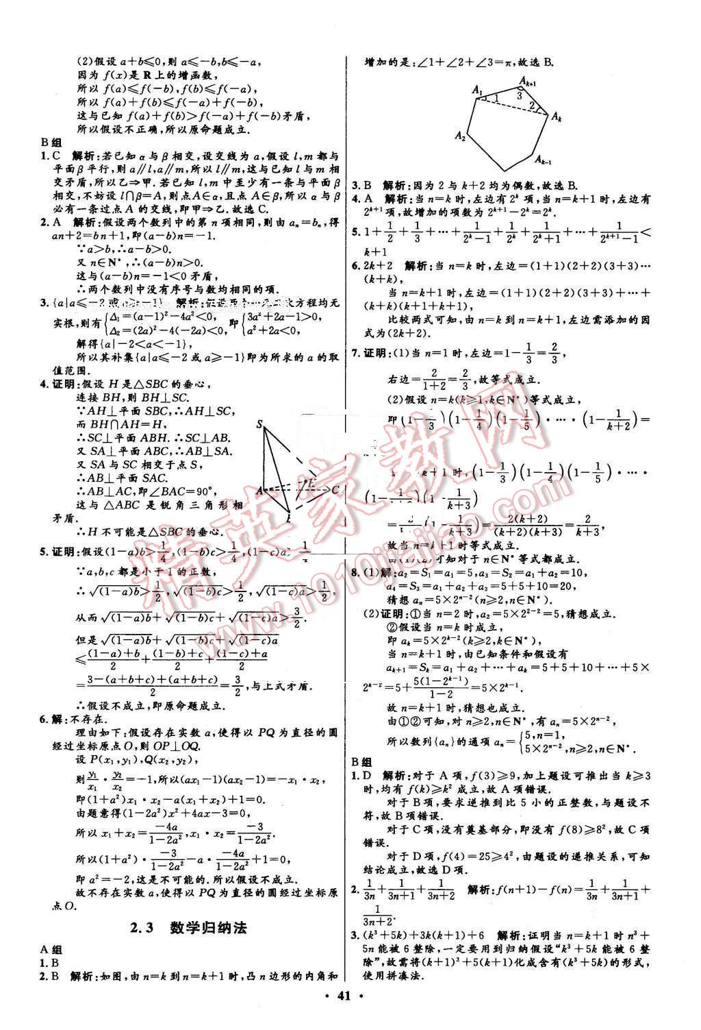 2016年高中同步測(cè)控優(yōu)化設(shè)計(jì)數(shù)學(xué)選修2-2人教A版市場(chǎng)版 第41頁