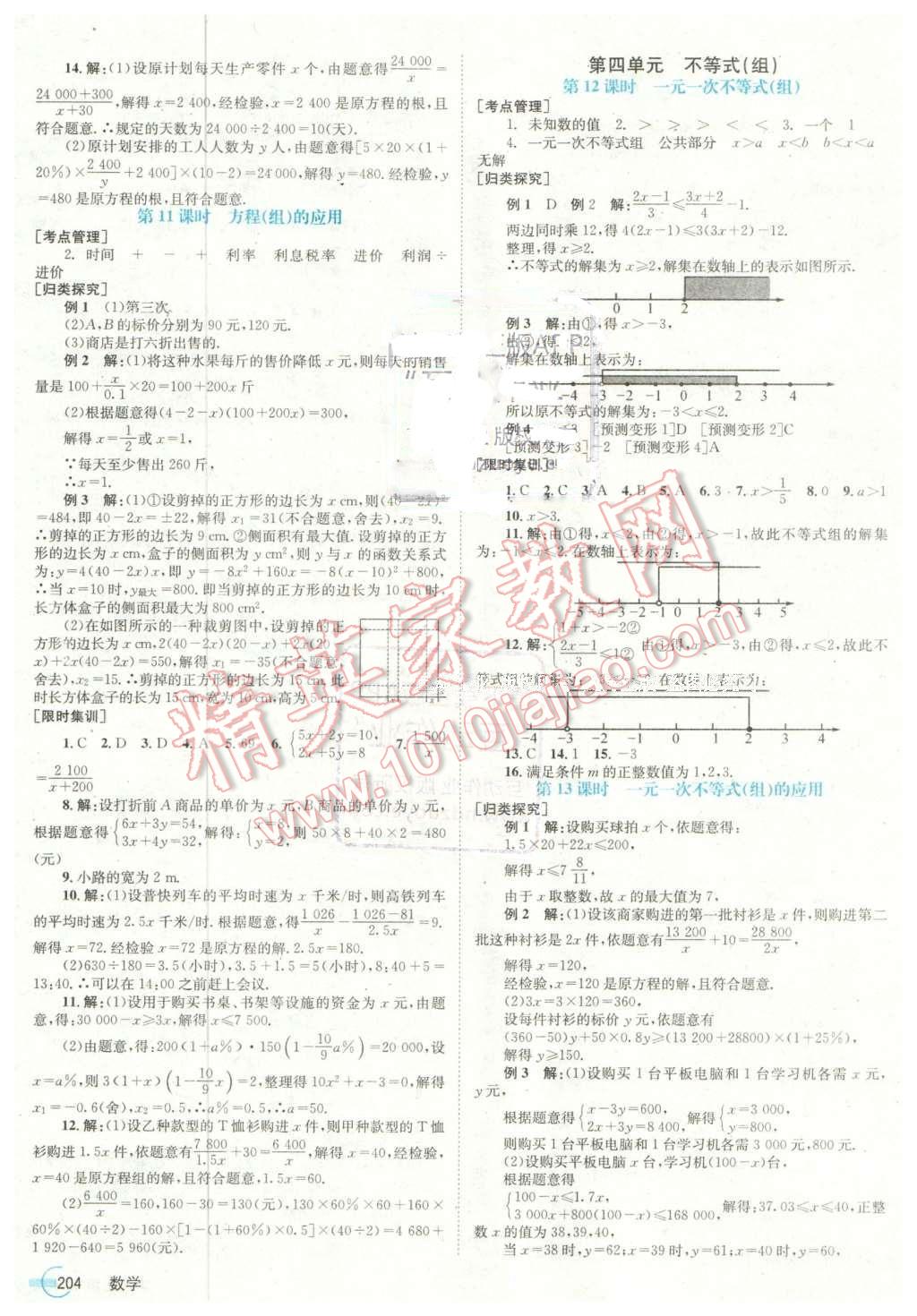 2016年点击中考中考全程总复习数学&nbsp;第4页