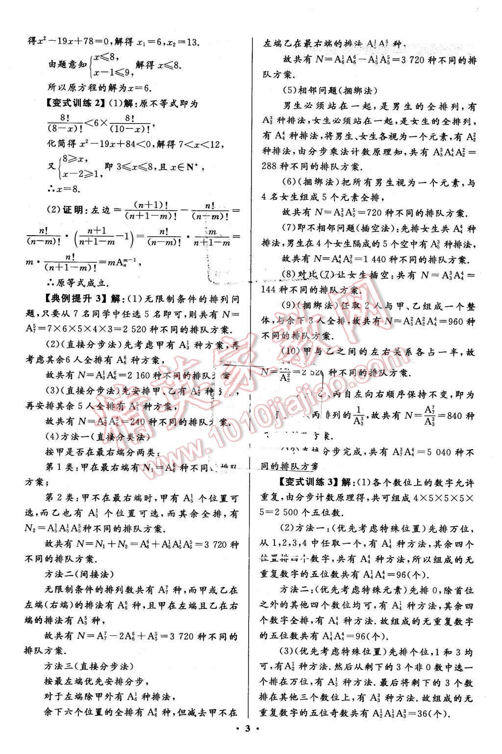 2016年高中同步測(cè)控優(yōu)化設(shè)計(jì)數(shù)學(xué)選修2-3人教A版市場(chǎng)版 第3頁(yè)