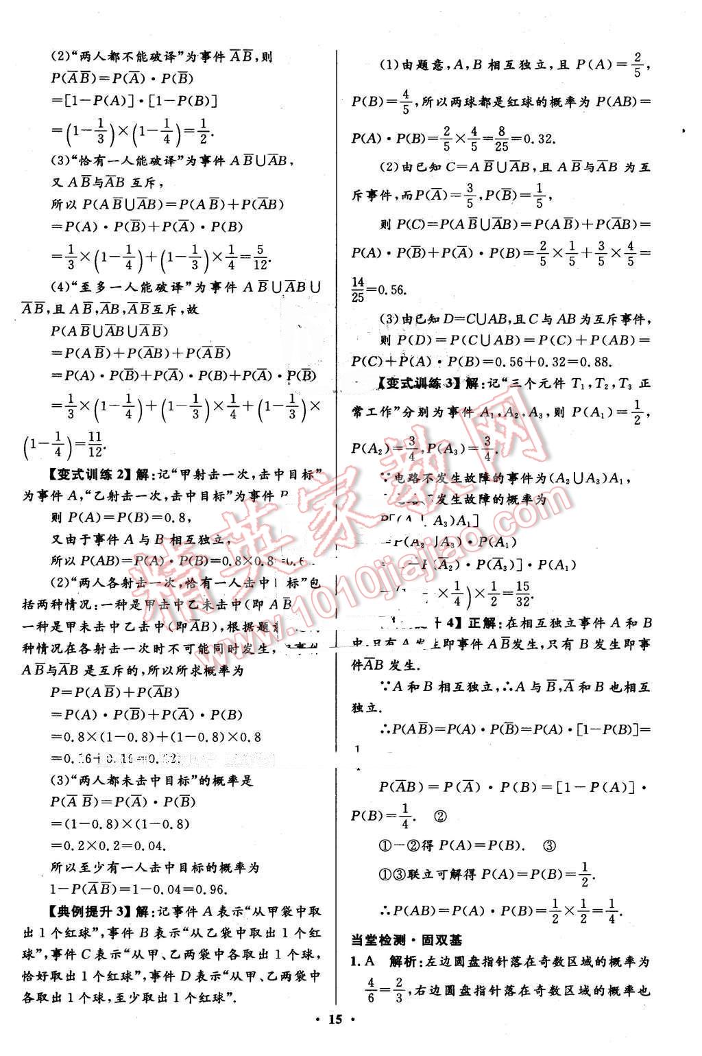 2016年高中同步測(cè)控優(yōu)化設(shè)計(jì)數(shù)學(xué)選修2-3人教A版市場(chǎng)版 第15頁(yè)