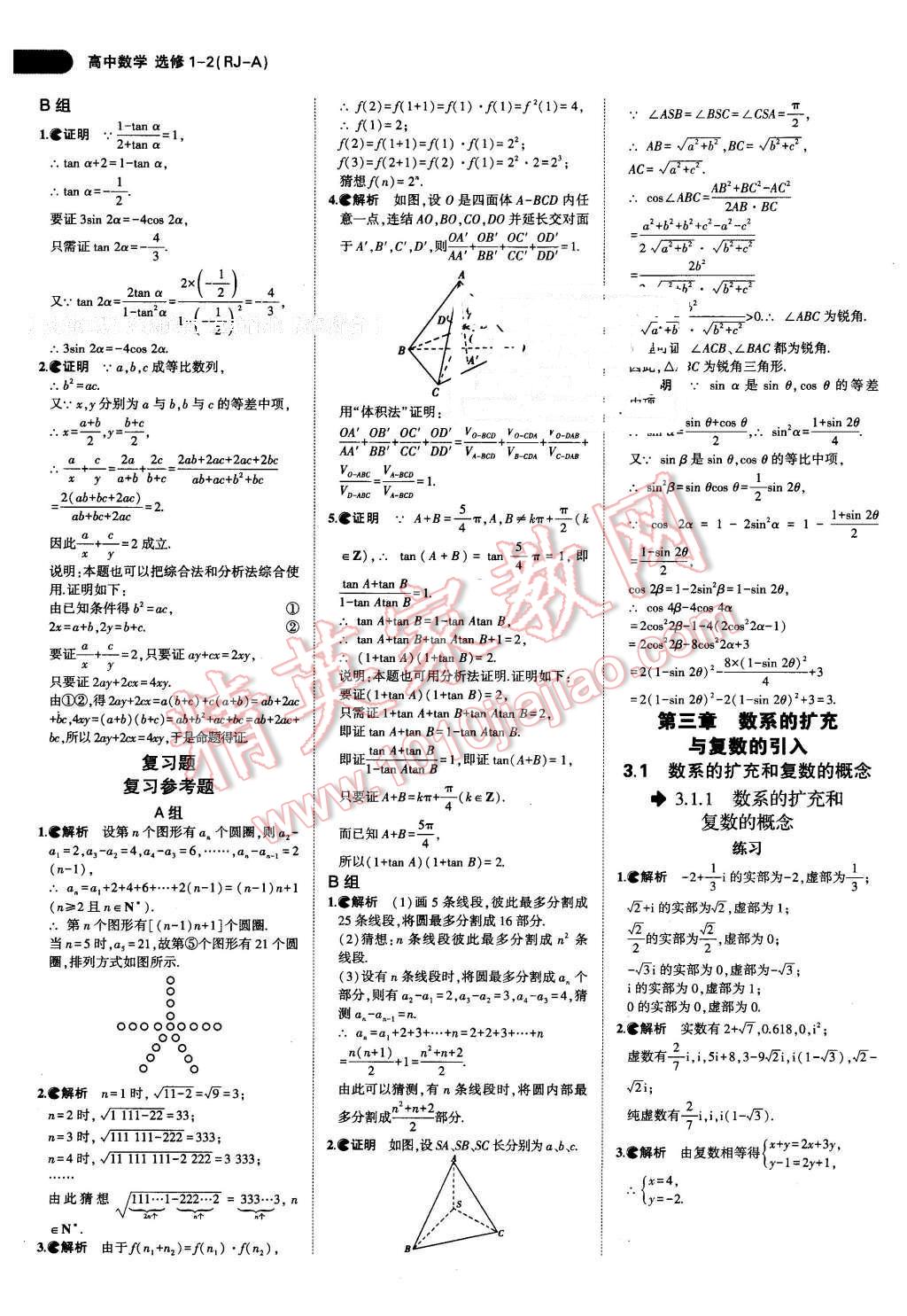 課本高中數(shù)學(xué)選修1-2人教A版 參考答案第4頁(yè)