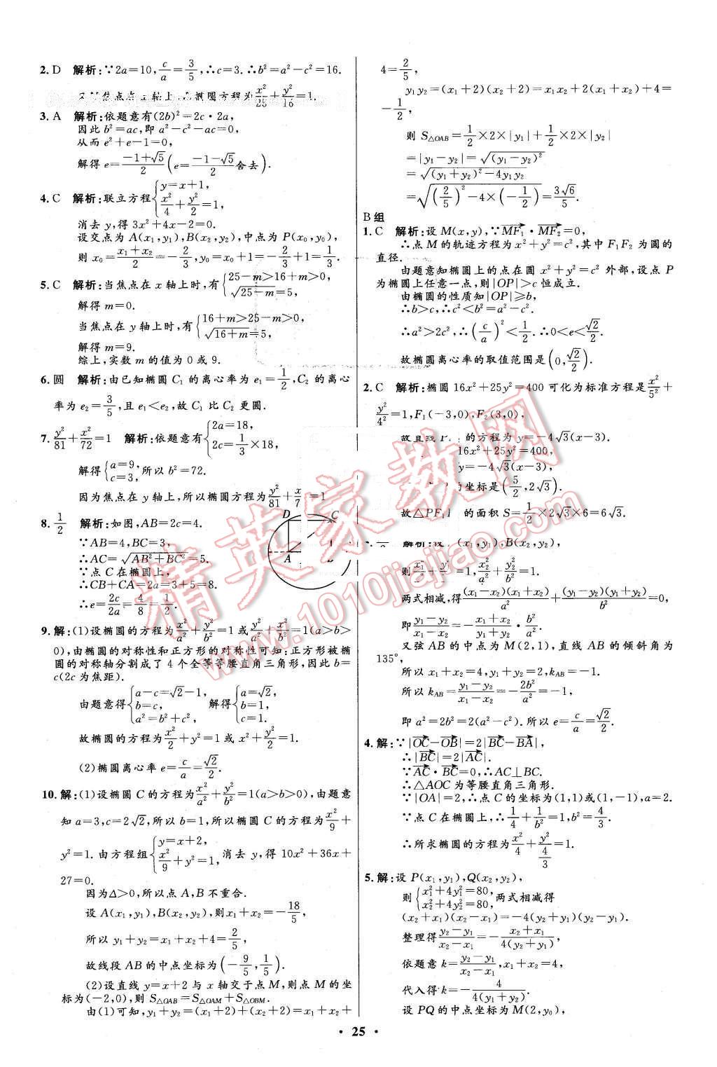 2016年高中同步測控優(yōu)化設(shè)計數(shù)學(xué)選修2-1人教A版市場版 第25頁