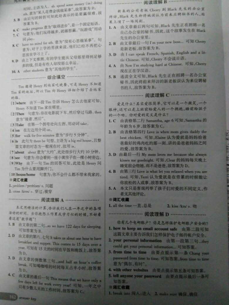 2016年完形填空與閱讀理解周秘計(jì)劃七年級(jí)英語(yǔ)提升版 第37頁(yè)