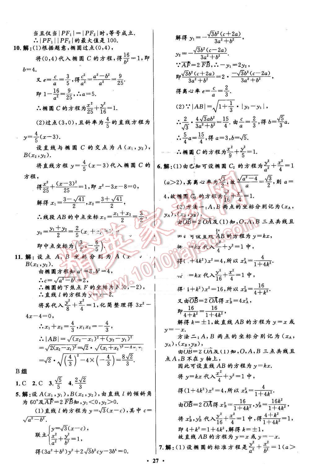 2016年高中同步測控優(yōu)化設(shè)計數(shù)學(xué)選修1-1人教A版市場版 第27頁