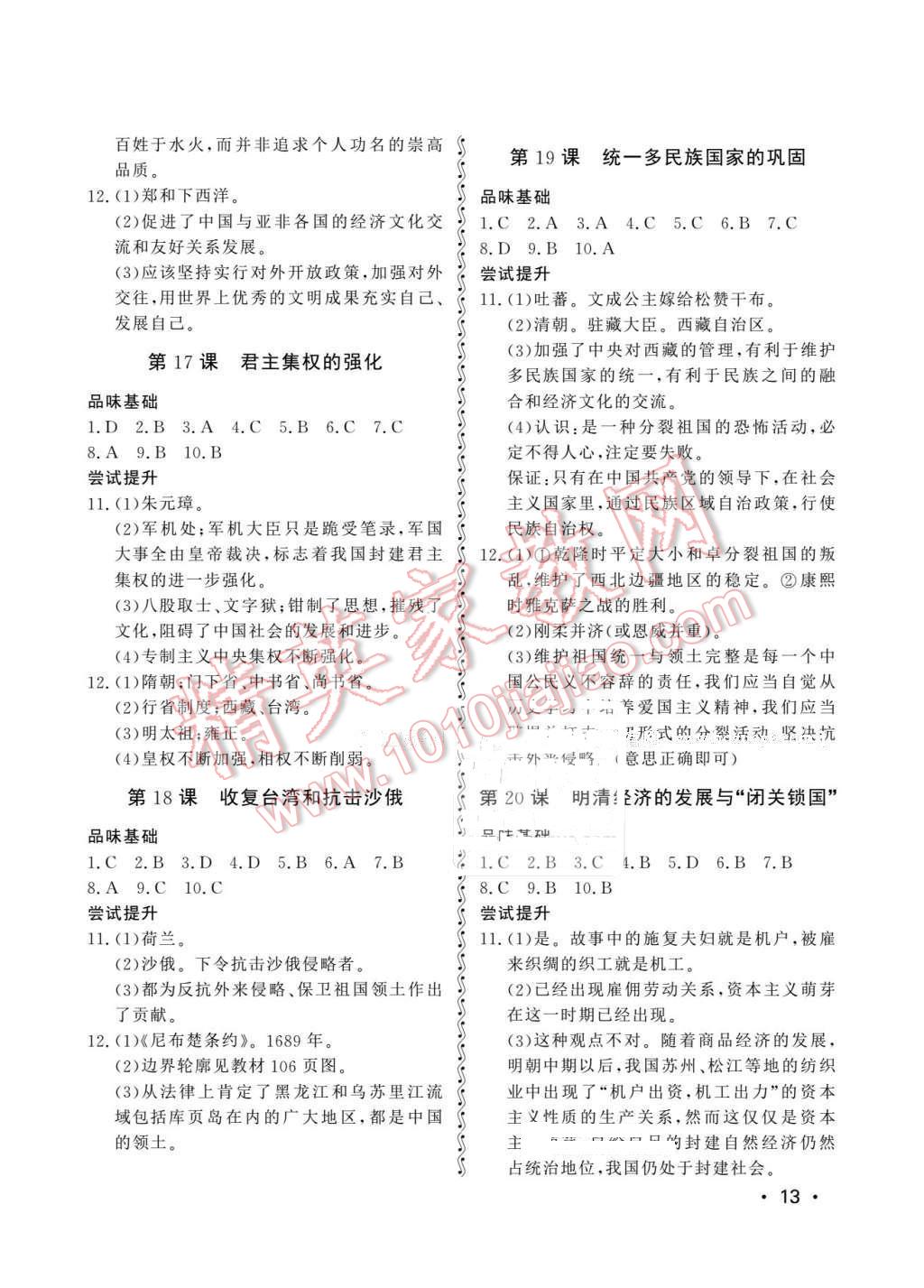 2016年初中卷行知天下九年級(jí)思想品德歷史下冊 第13頁