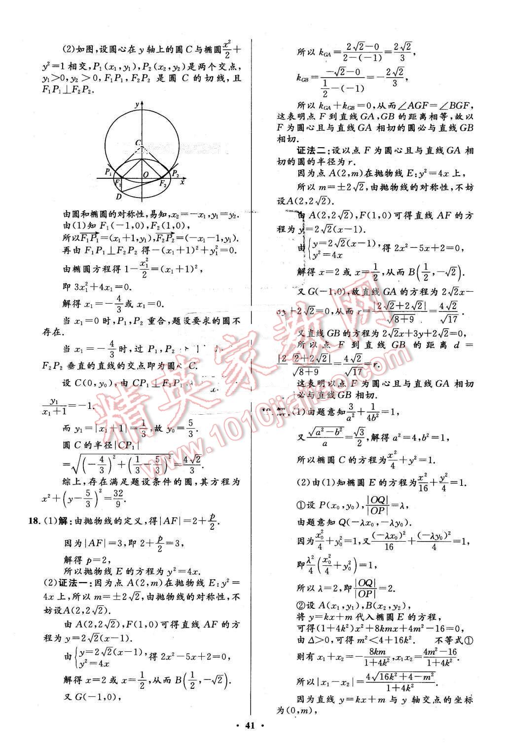 2016年高中同步测控优化设计数学选修1-1人教A版市场版 第41页