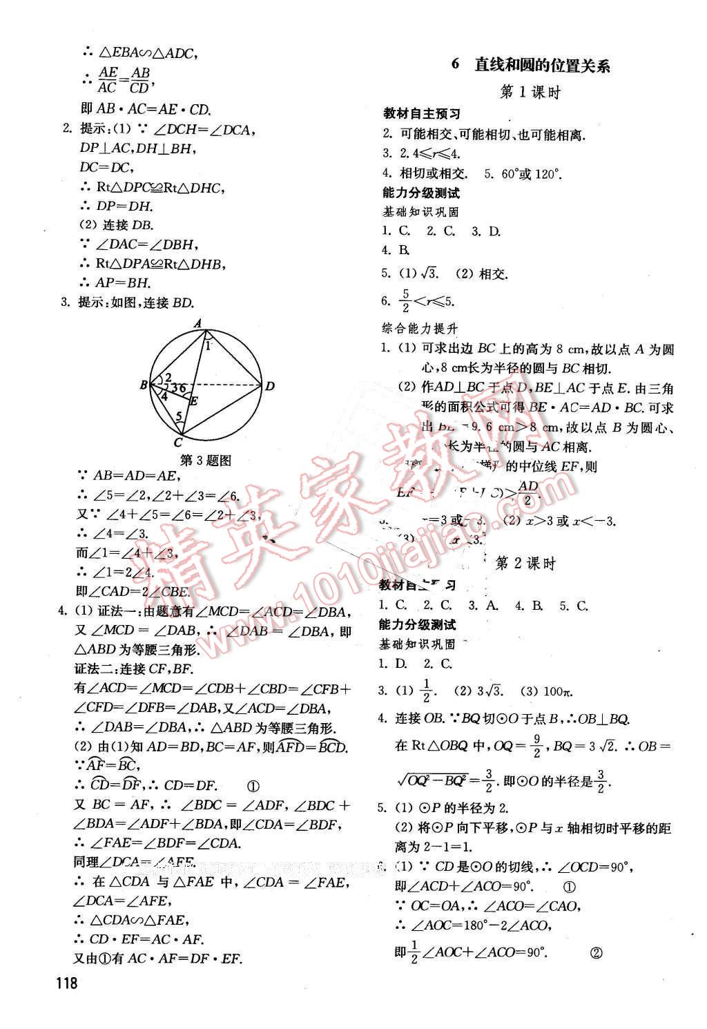 2016年初中基础训练九年级数学下册 第4页