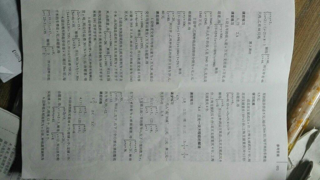 2016年基础训练七年级数学下册人教版河南省内使用大象出版社 第74页